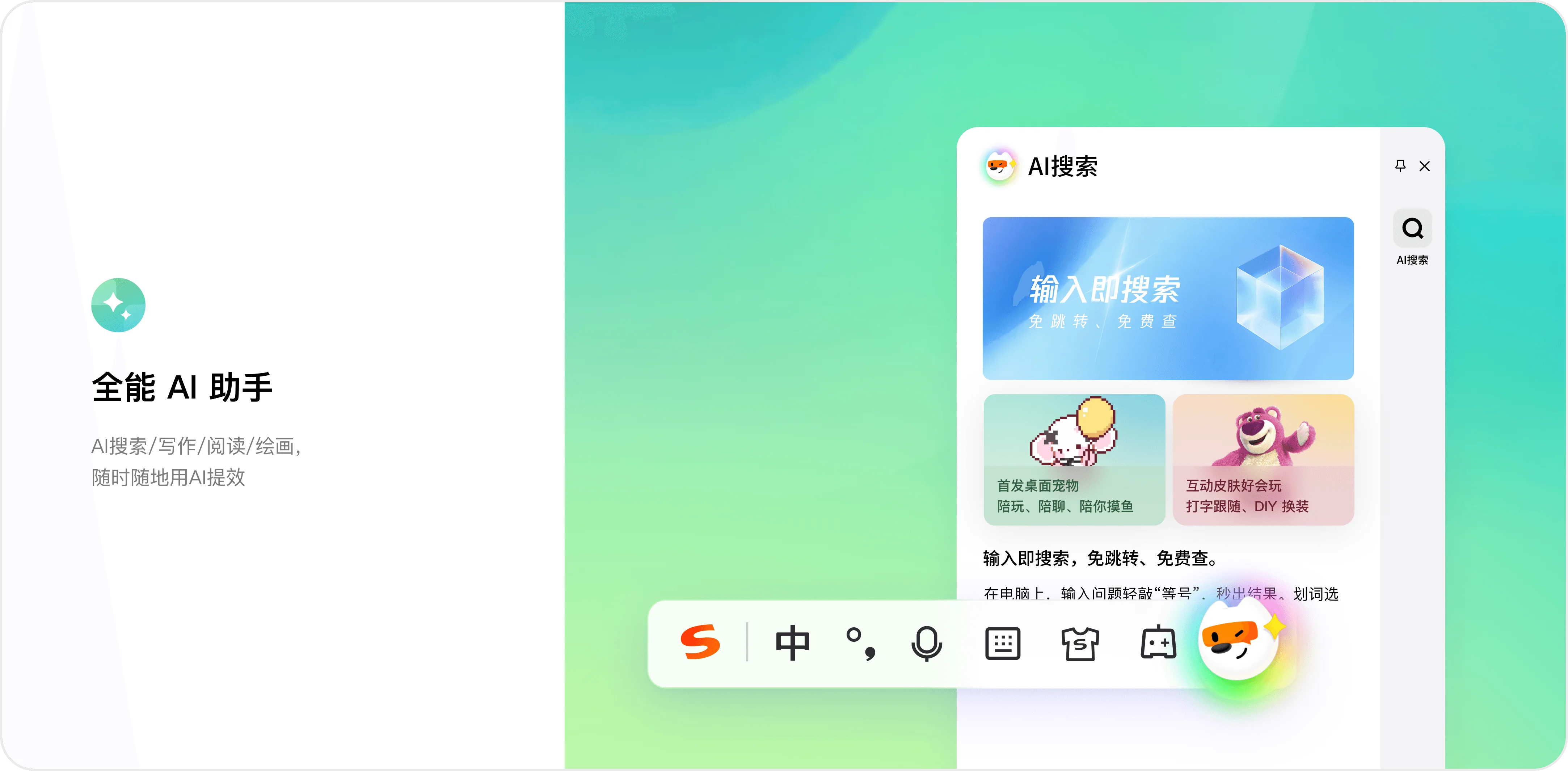 搜狗输入法魔法少女智能纠错